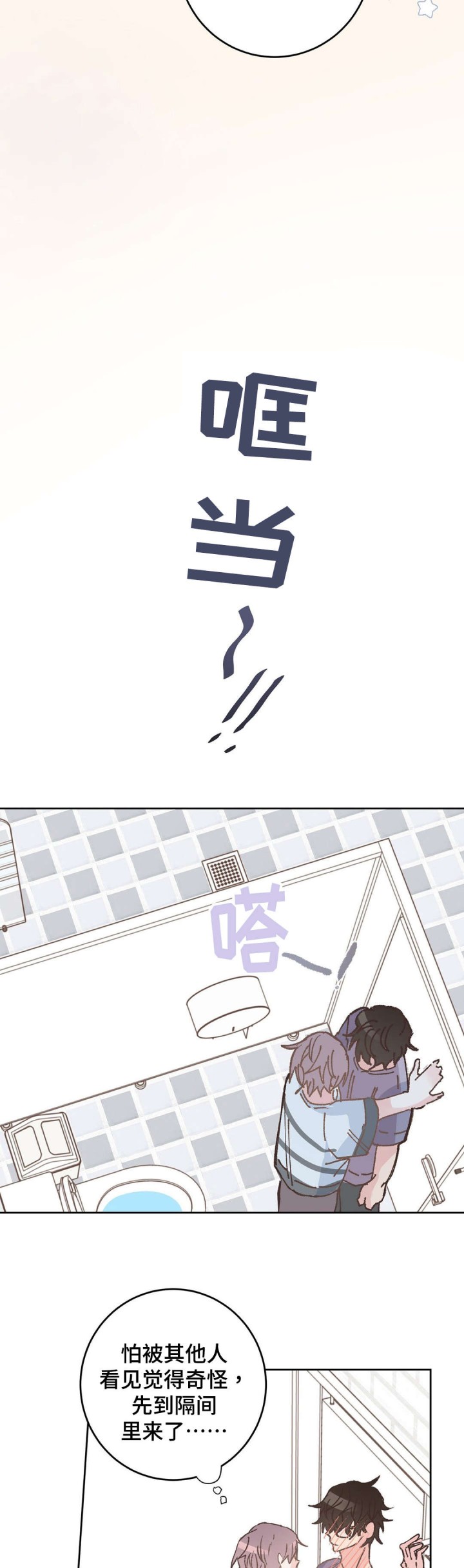 《纯情保健室》第35话 第5页