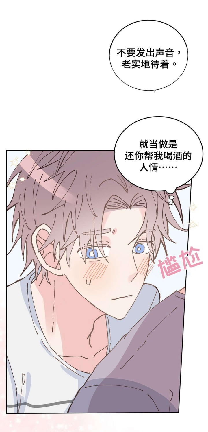 《纯情保健室》第35话 第7页