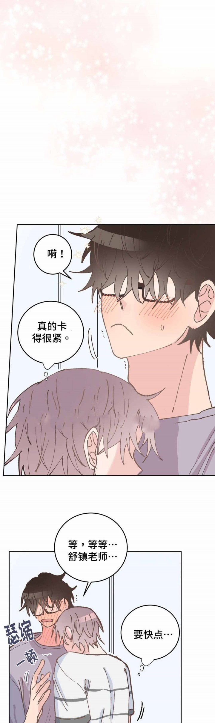 《纯情保健室》第35话 第8页