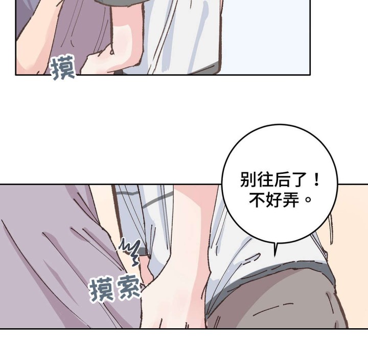 《纯情保健室》第35话 第9页