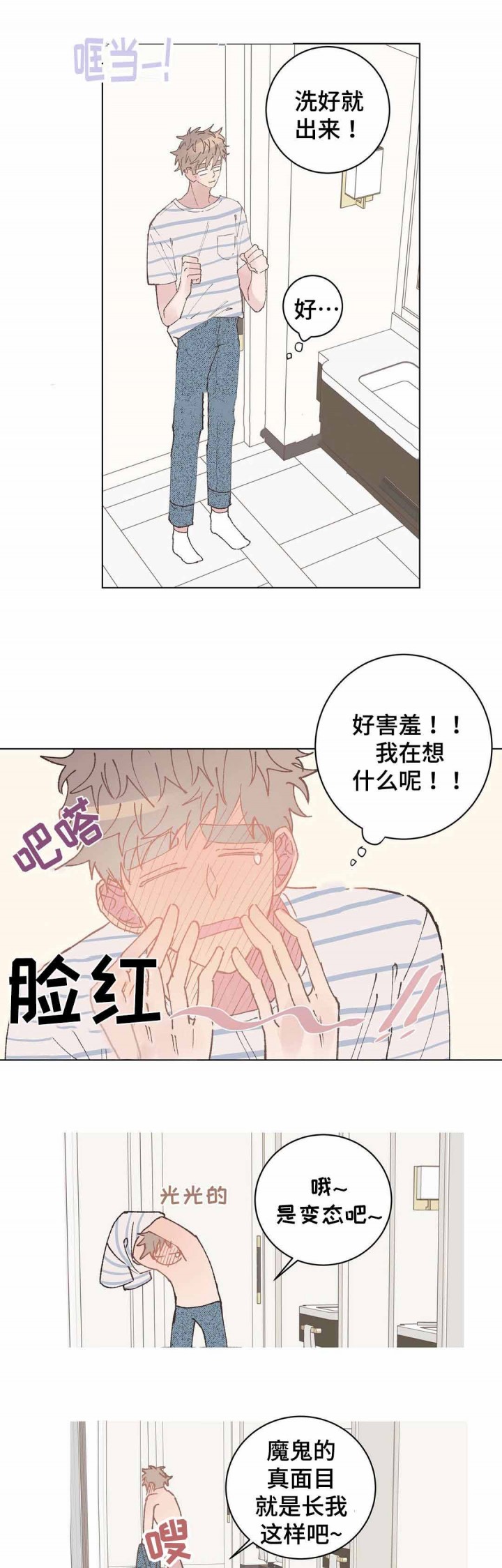 《纯情保健室》第32话 第3页