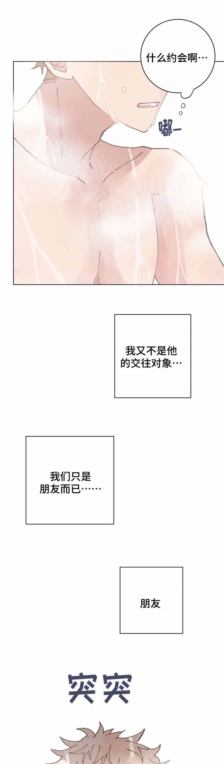《纯情保健室》第32话 第9页