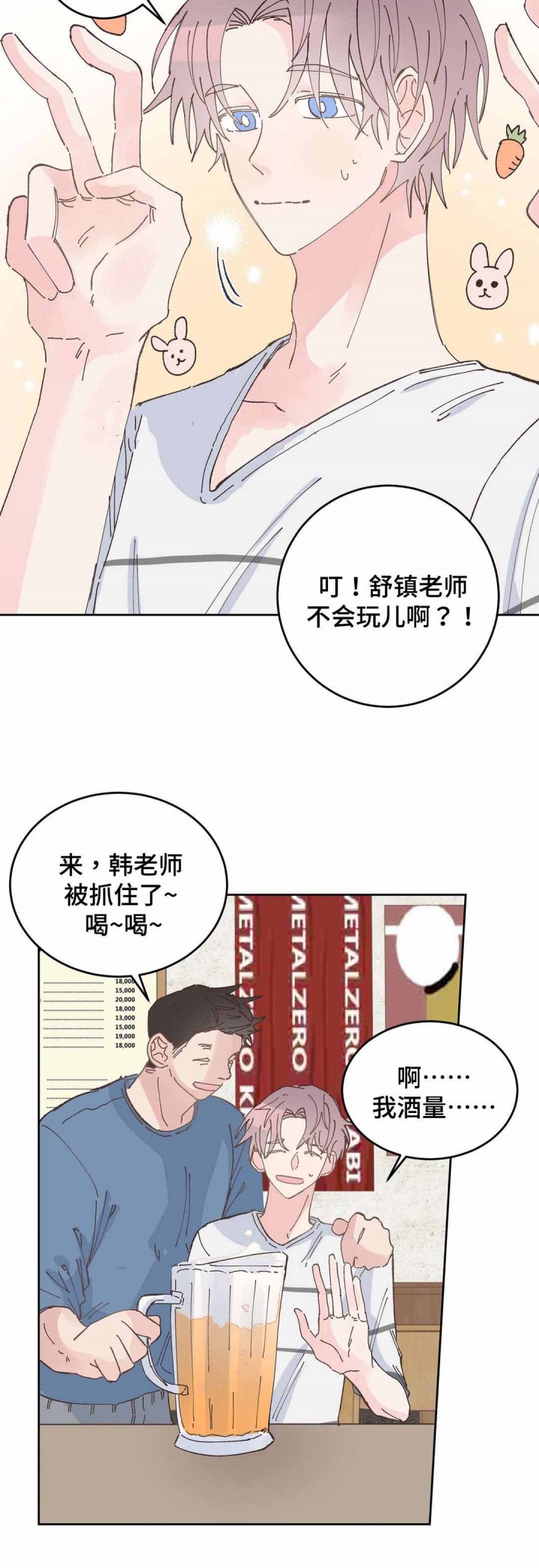 《纯情保健室》第33话 第10页