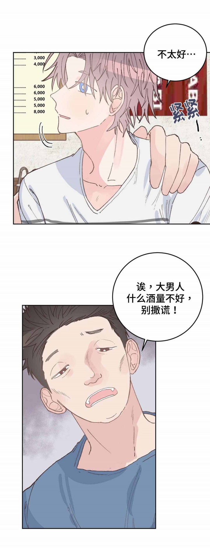 《纯情保健室》第33话 第11页