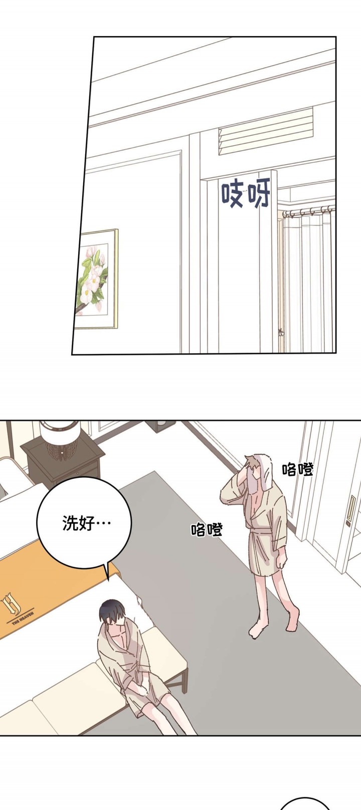 《纯情保健室》第33话 第1页
