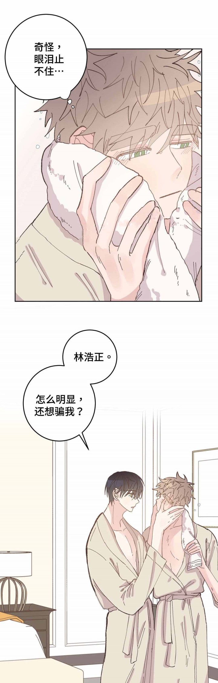《纯情保健室》第33话 第3页