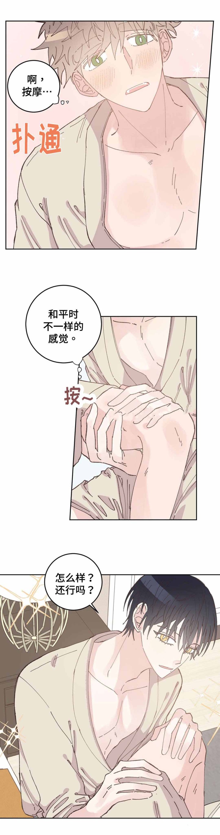《纯情保健室》第33话 第6页