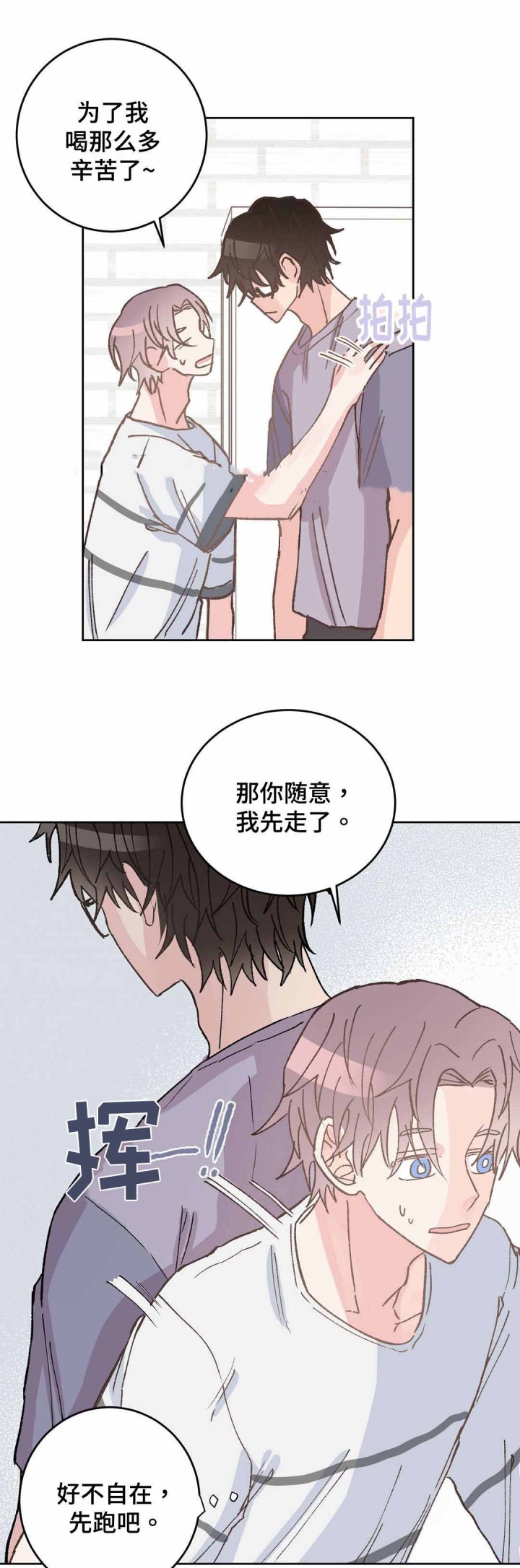 《纯情保健室》第34话 第10页