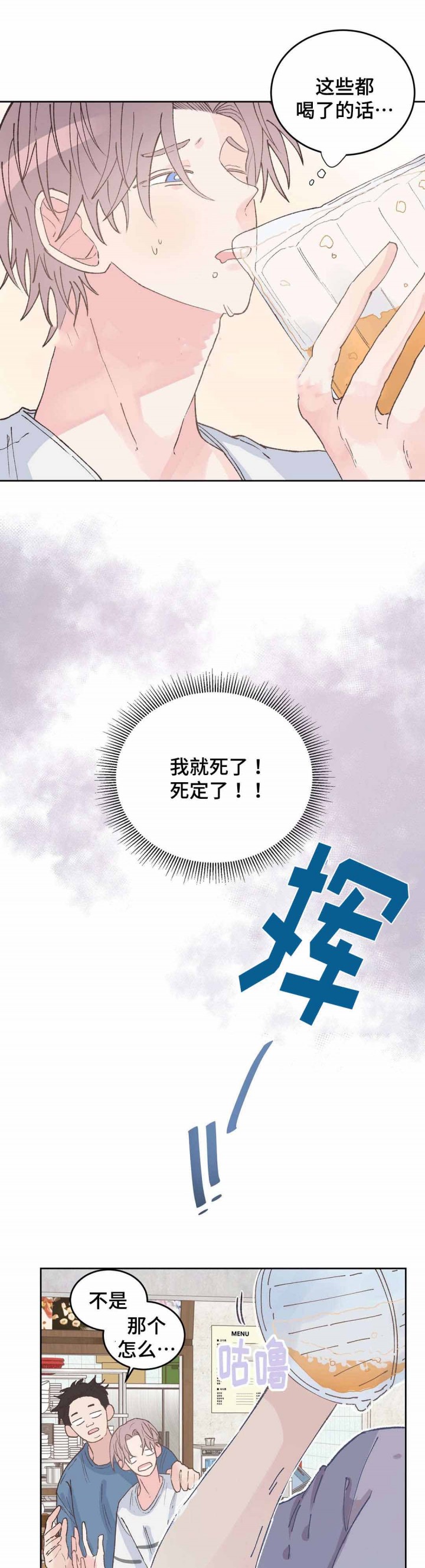 《纯情保健室》第34话 第2页