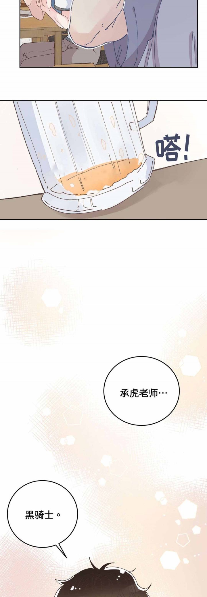 《纯情保健室》第34话 第3页
