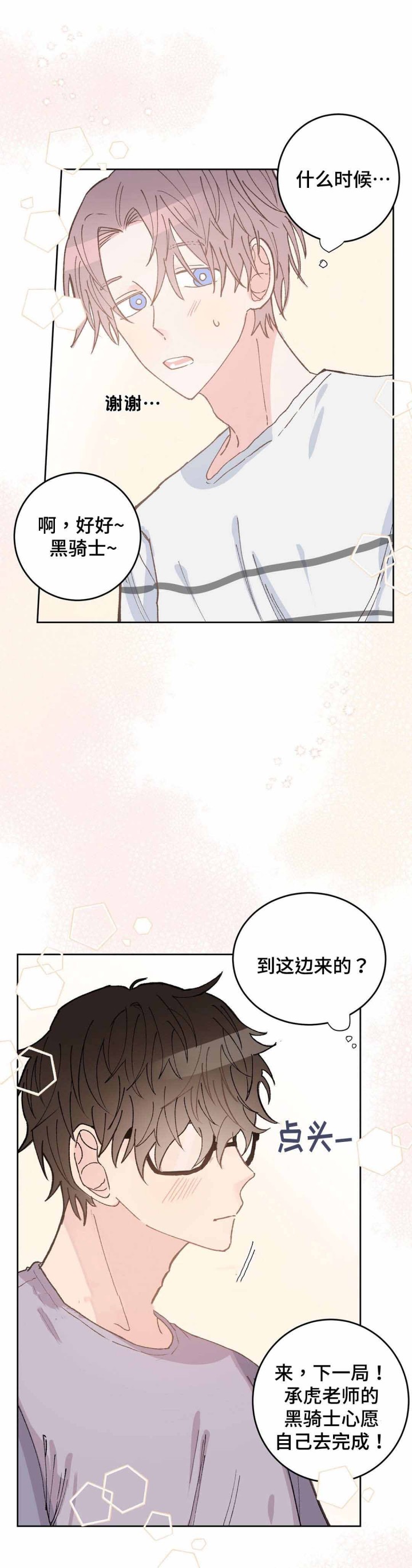 《纯情保健室》第34话 第5页