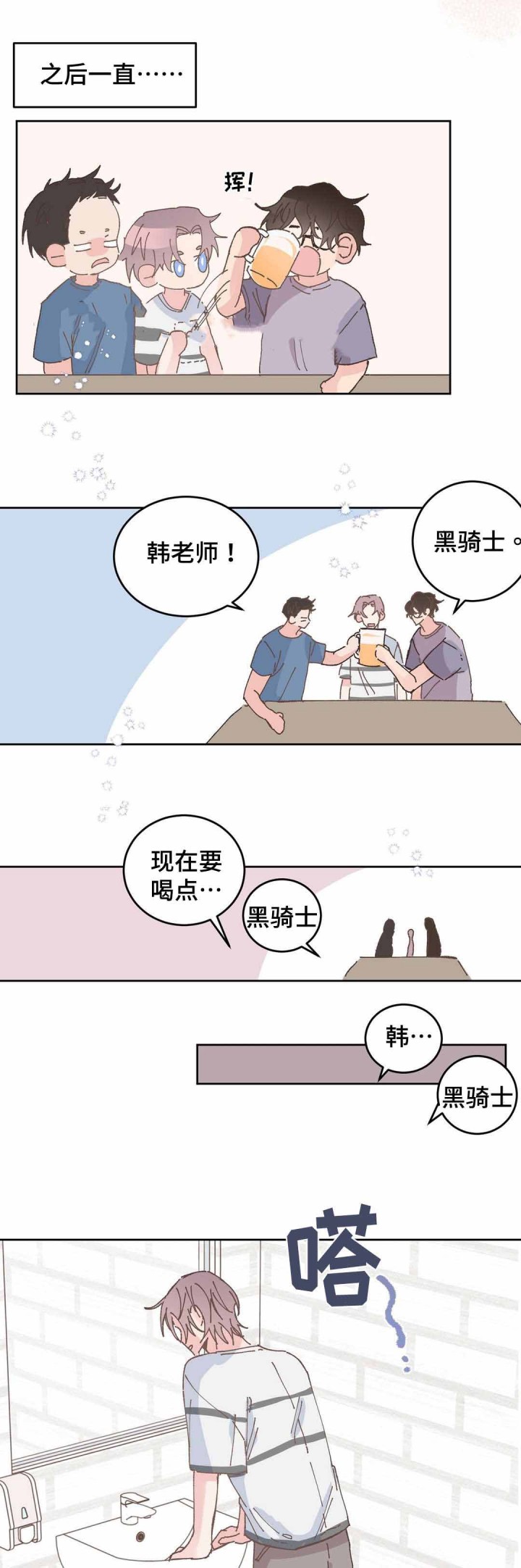 《纯情保健室》第34话 第6页