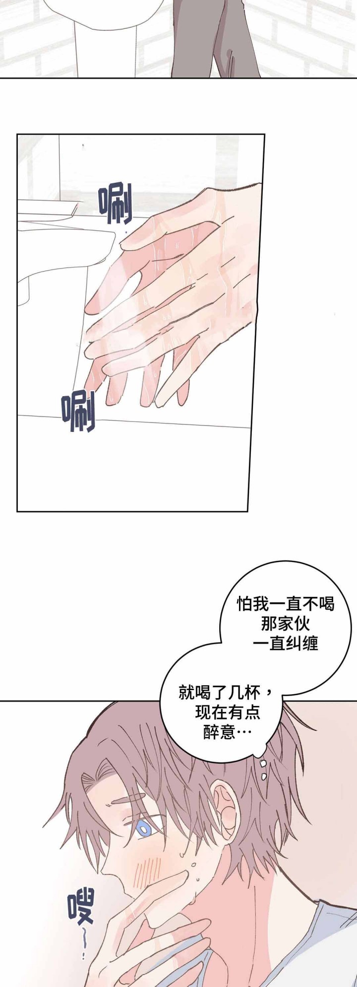 《纯情保健室》第34话 第7页