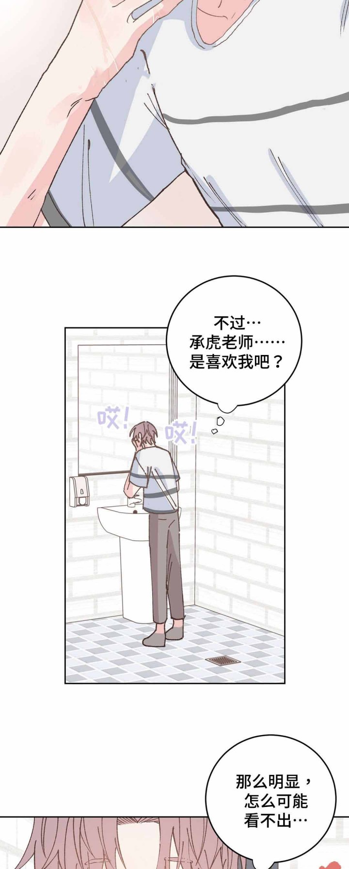 《纯情保健室》第34话 第8页