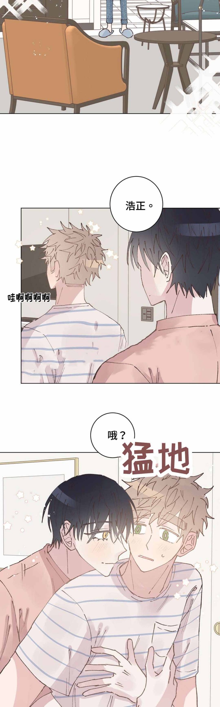 《纯情保健室》第31话 第10页