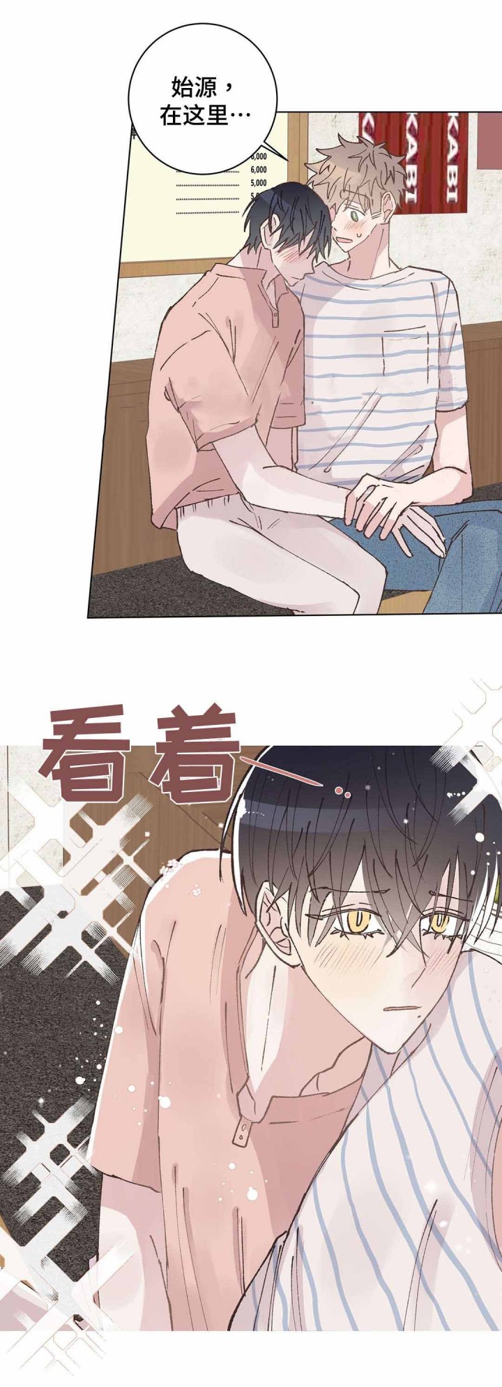 《纯情保健室》第31话 第1页