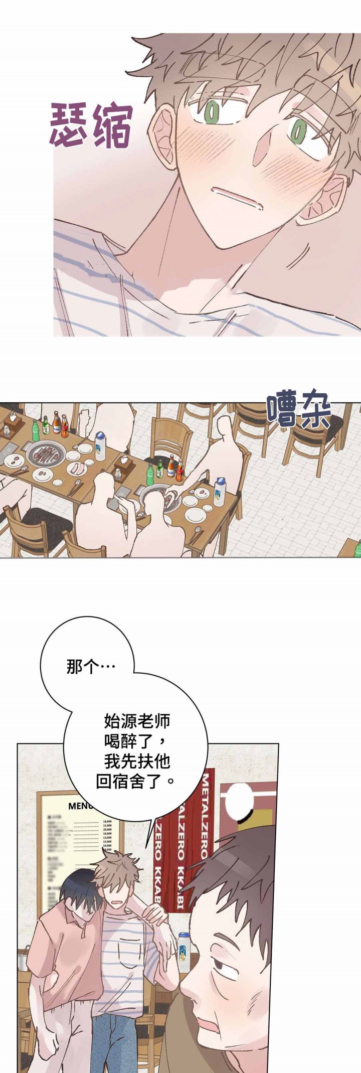 《纯情保健室》第31话 第2页