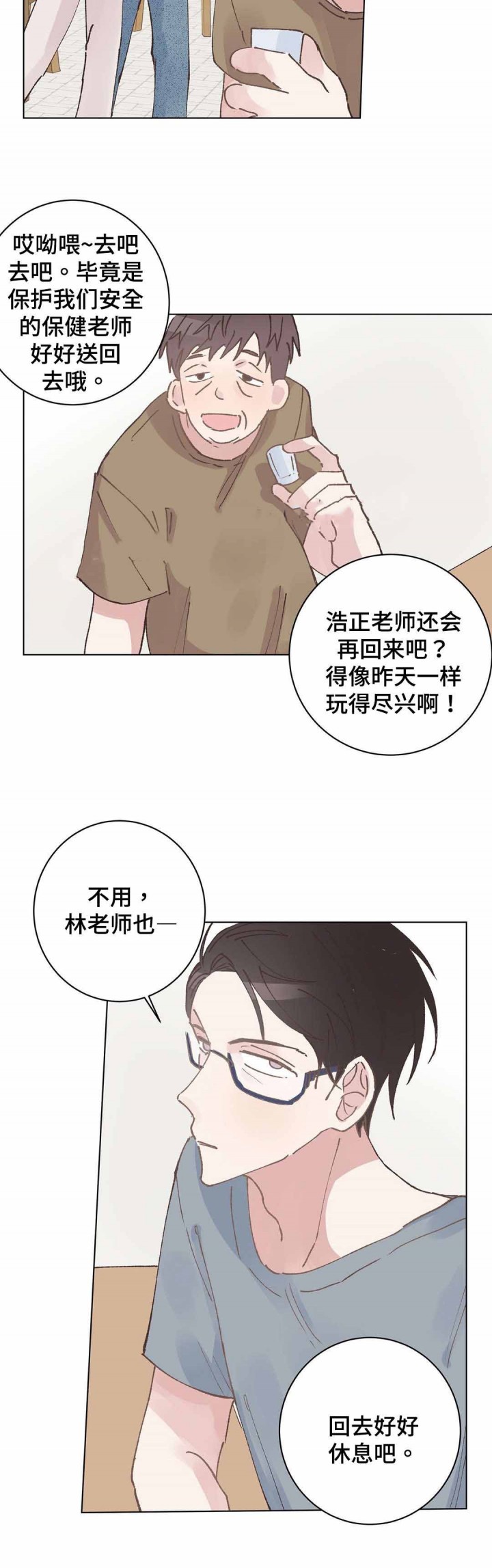《纯情保健室》第31话 第3页