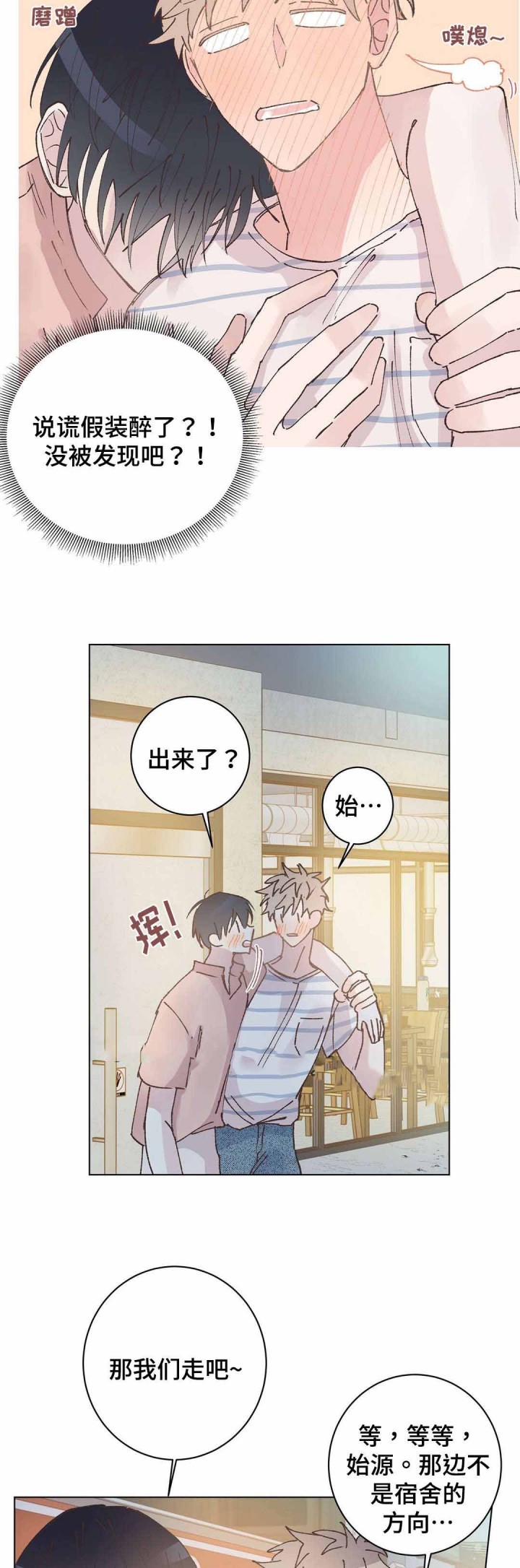 《纯情保健室》第31话 第6页