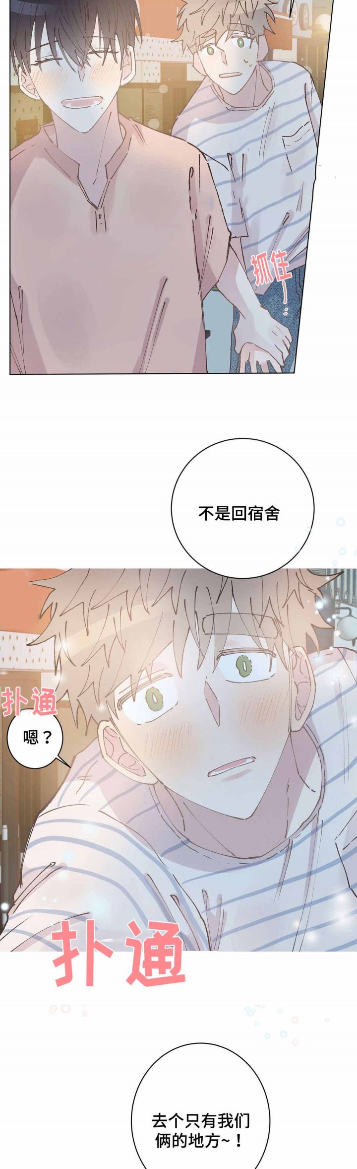 《纯情保健室》第31话 第7页