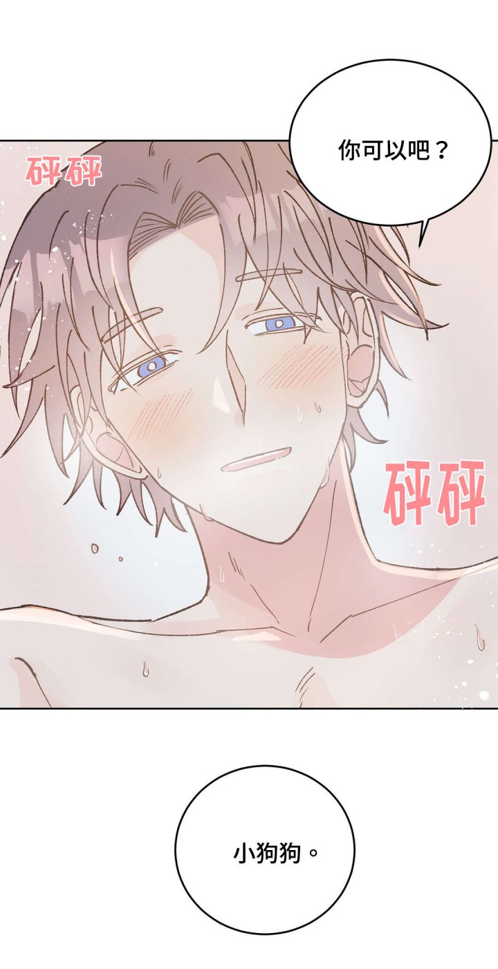《纯情保健室》第38话 第3页