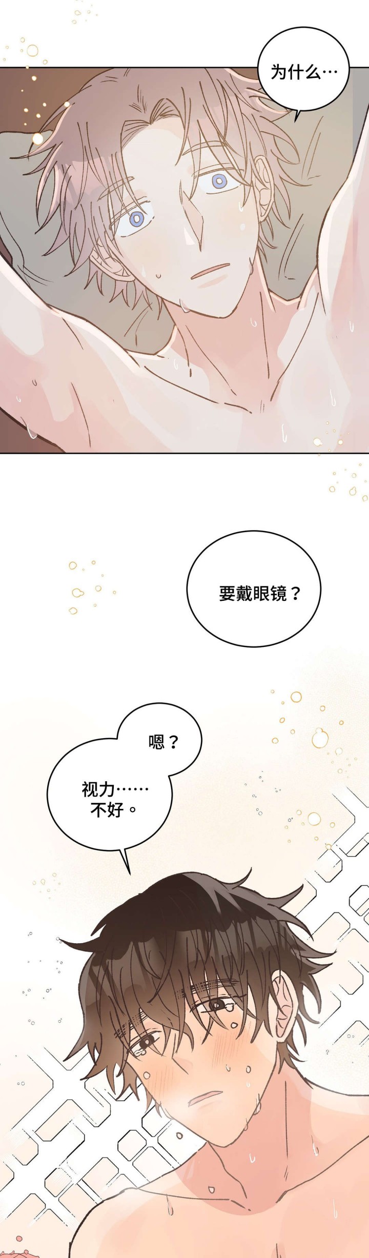 《纯情保健室》第38话 第5页