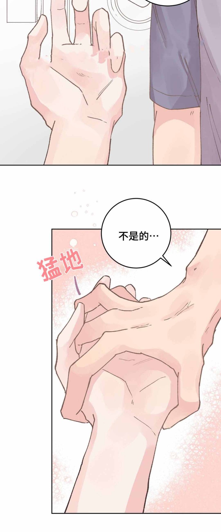 《纯情保健室》第36话 第10页