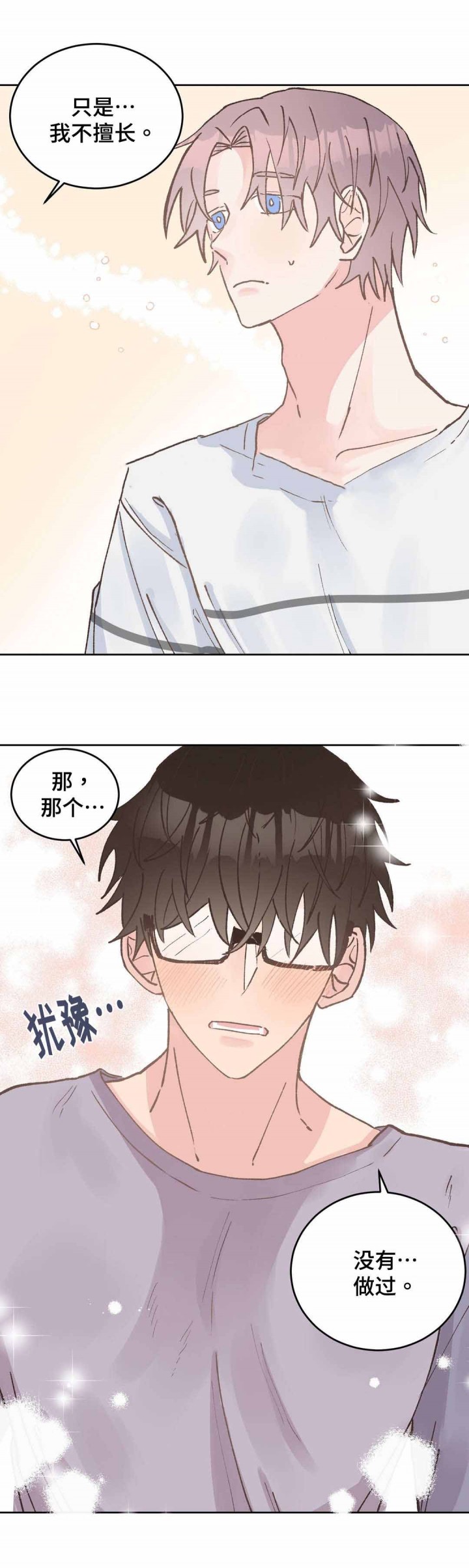 《纯情保健室》第36话 第11页