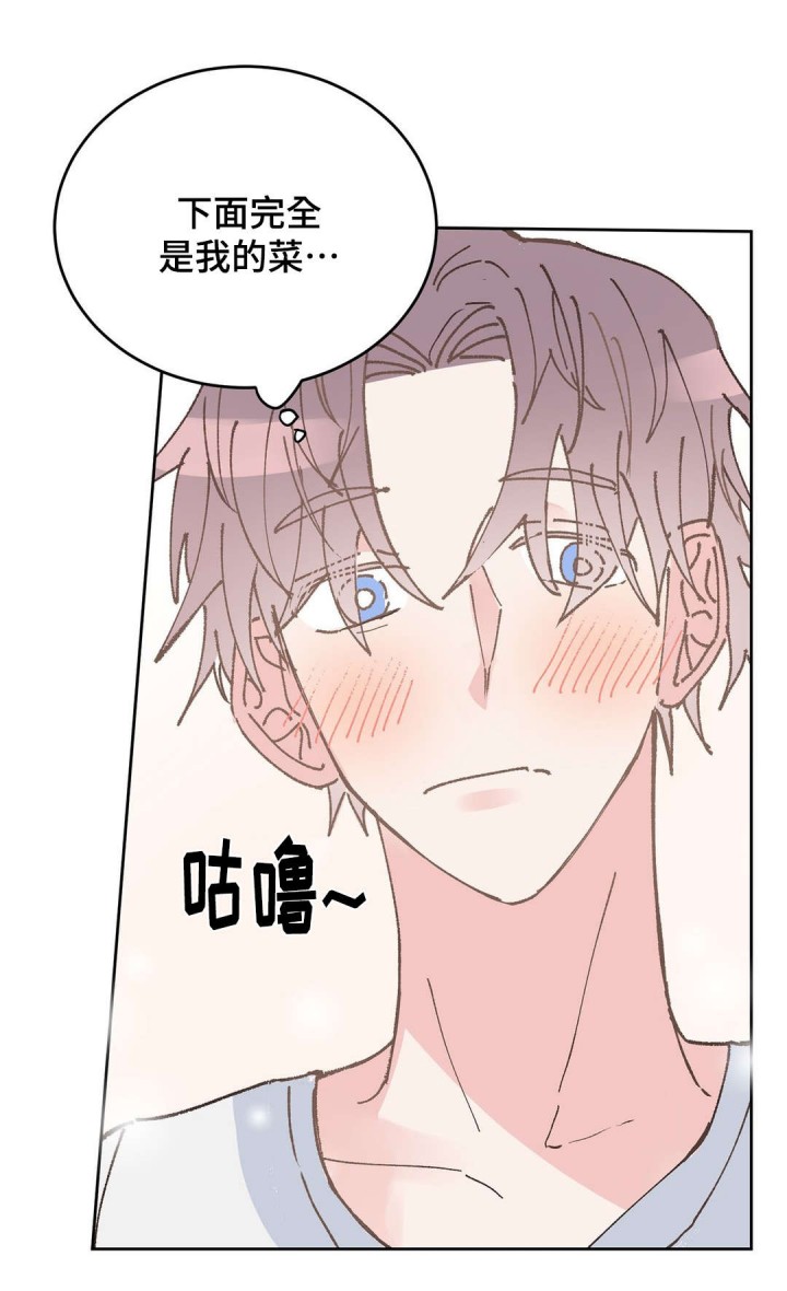 《纯情保健室》第36话 第1页