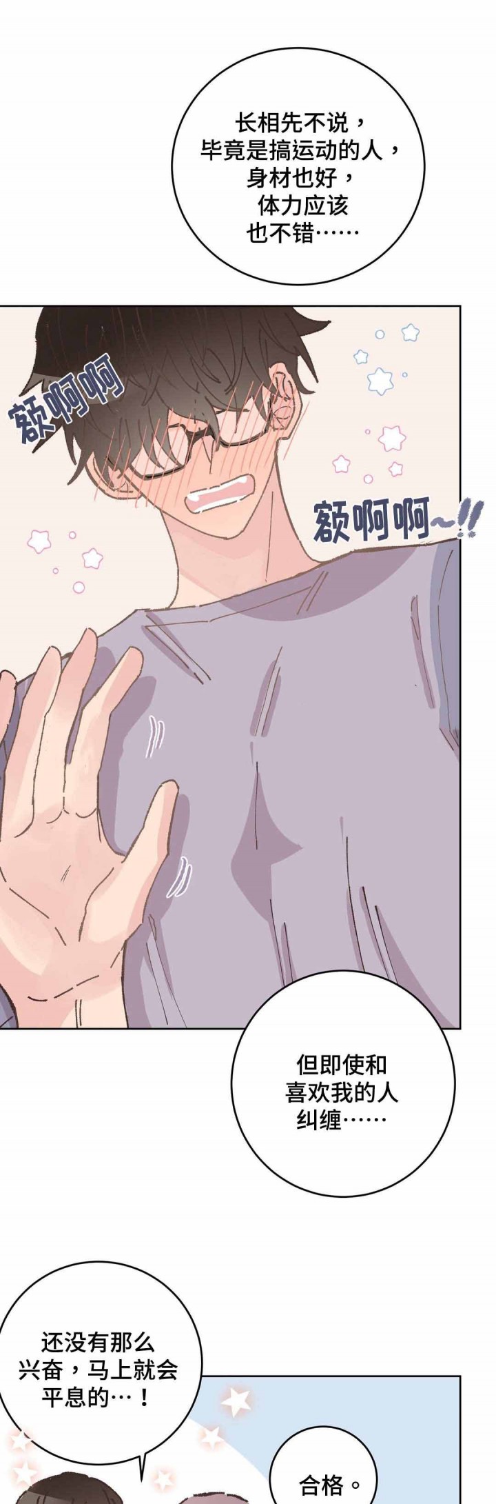 《纯情保健室》第36话 第3页