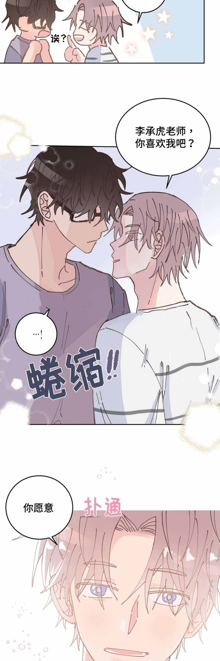 《纯情保健室》第36话 第4页