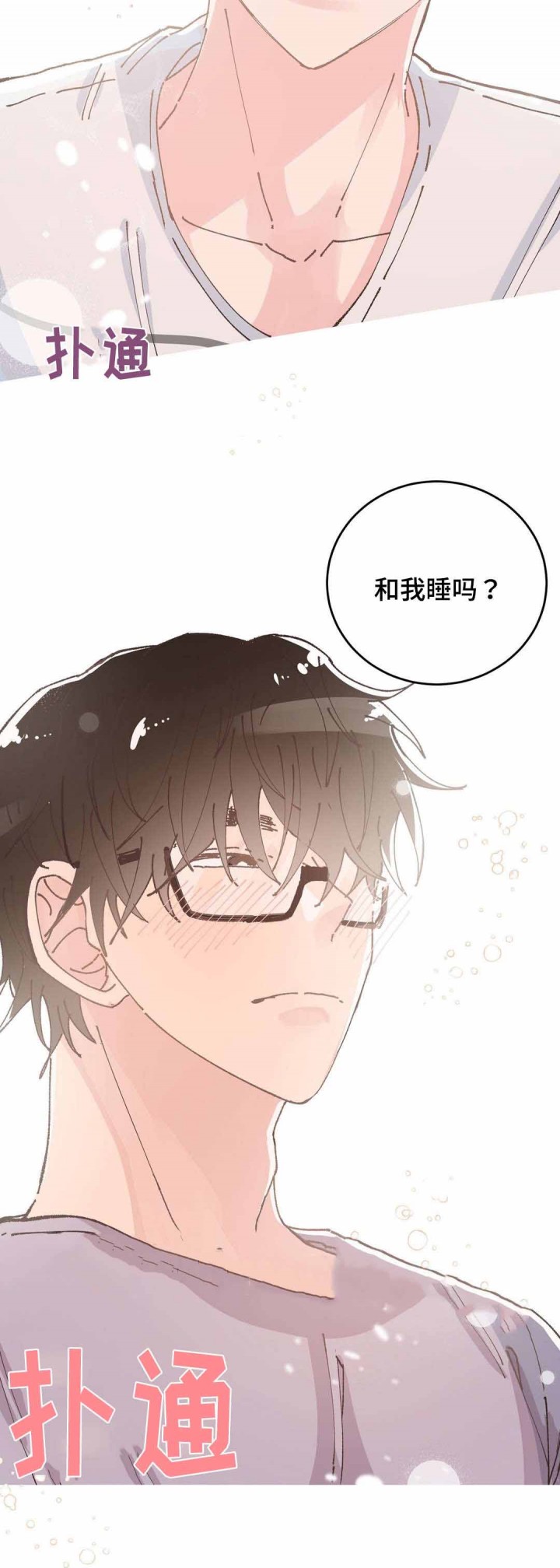 《纯情保健室》第36话 第5页