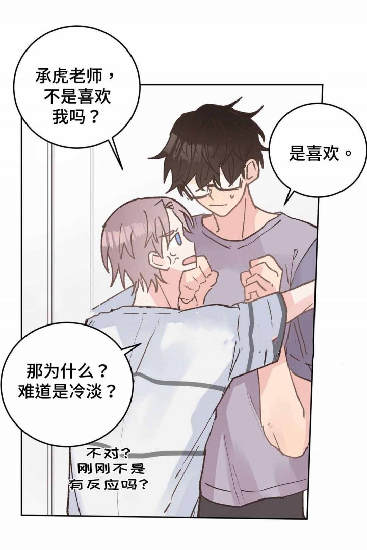 《纯情保健室》第36话 第8页