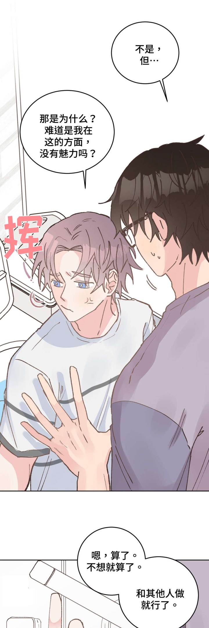 《纯情保健室》第36话 第9页
