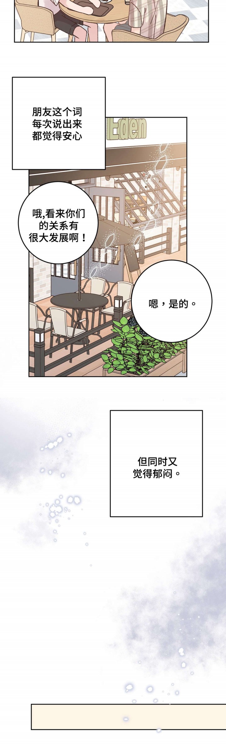 《纯情保健室》第39话 第11页