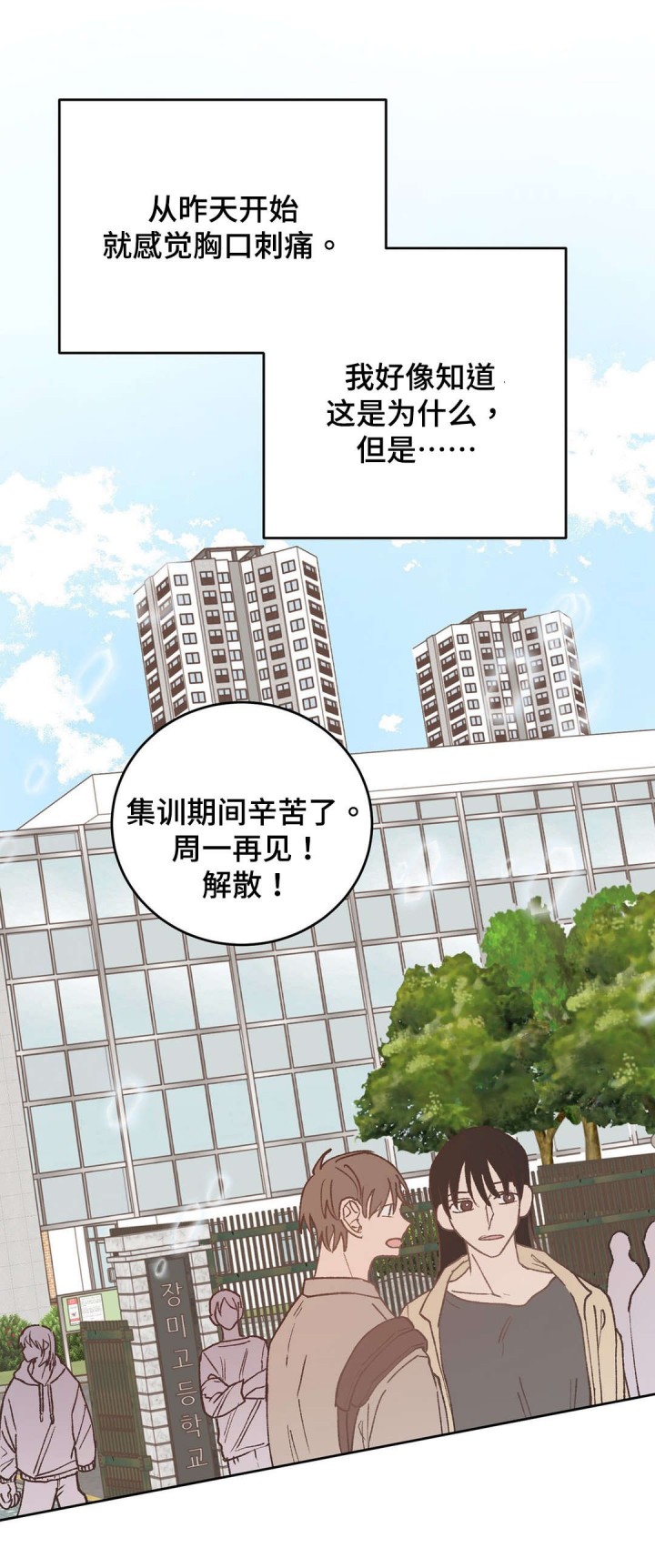 《纯情保健室》第39话 第3页