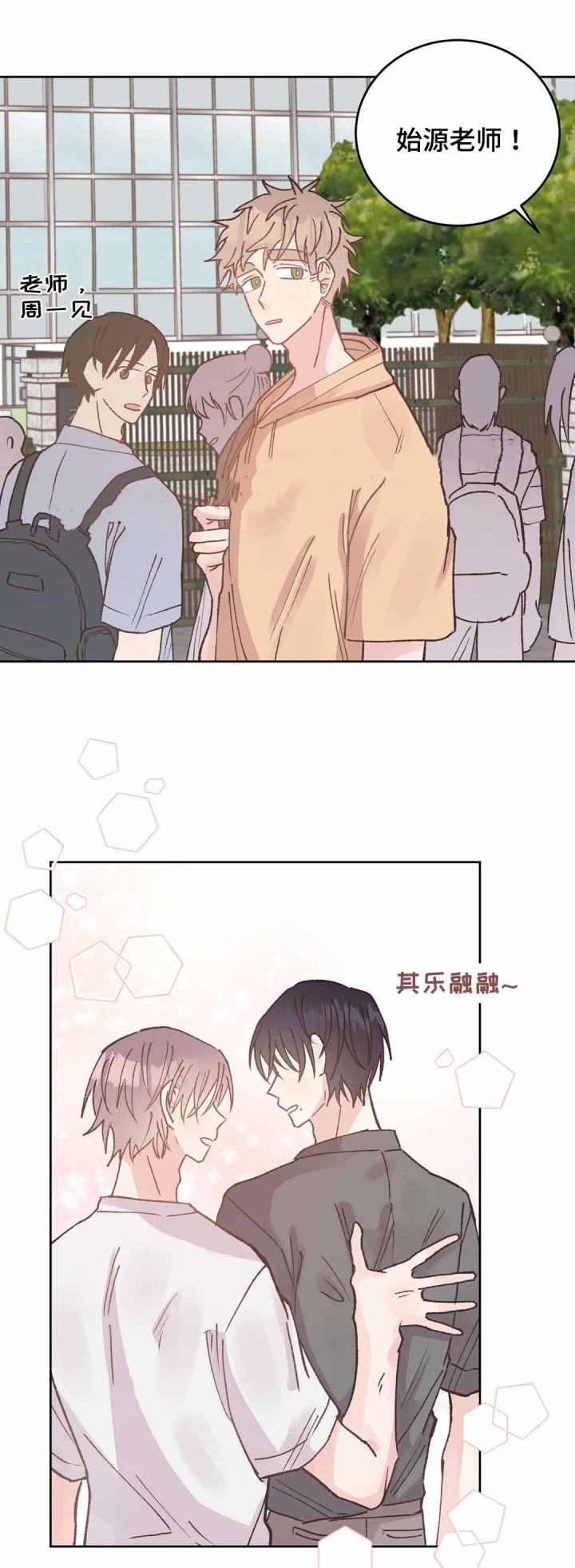 《纯情保健室》第39话 第4页