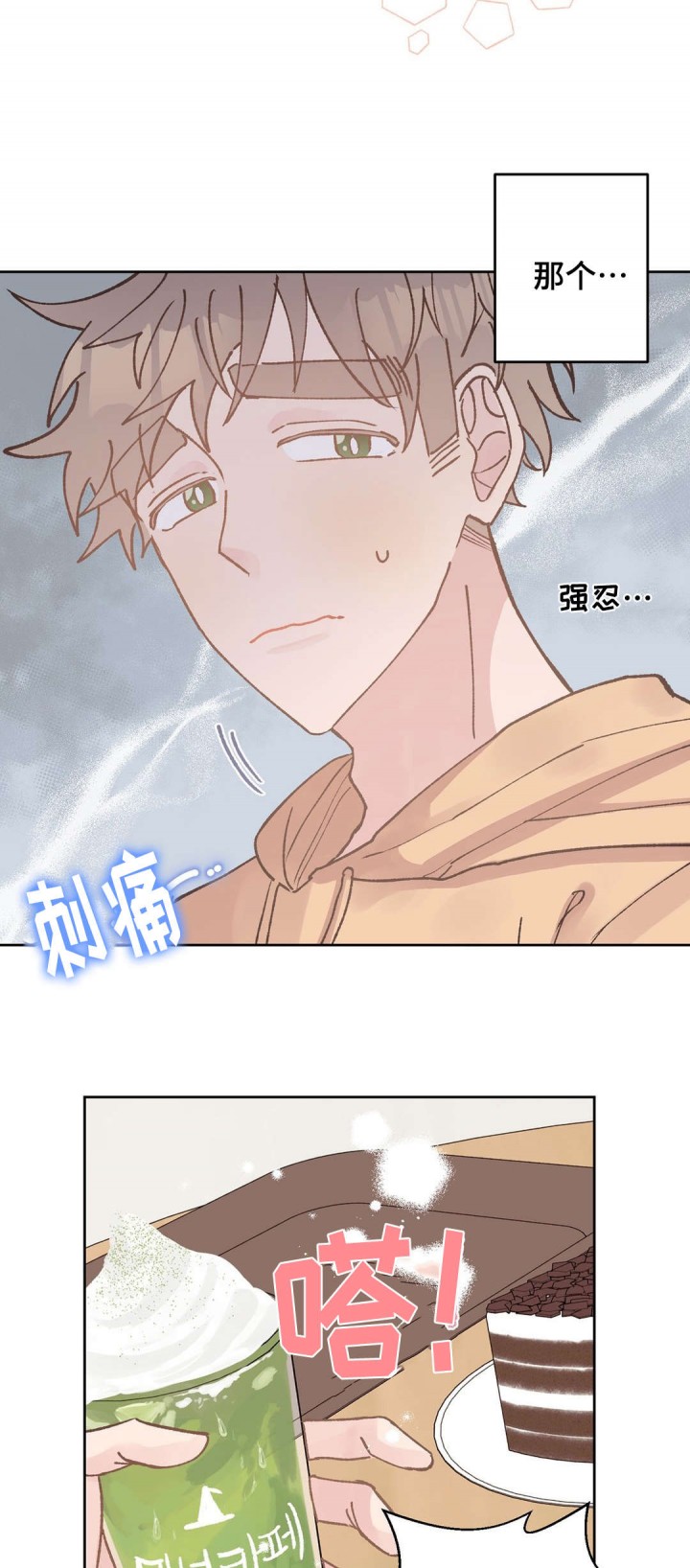 《纯情保健室》第39话 第5页