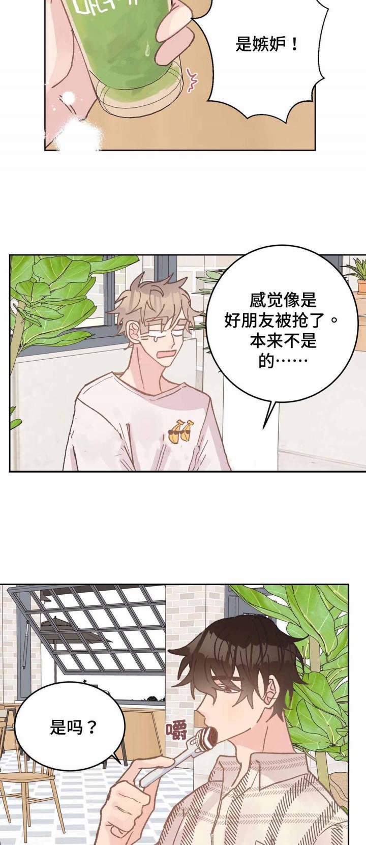 《纯情保健室》第39话 第6页