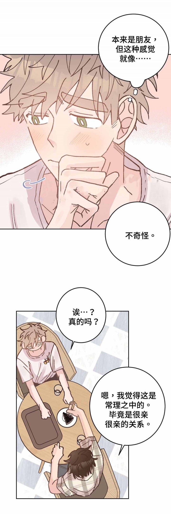 《纯情保健室》第39话 第8页