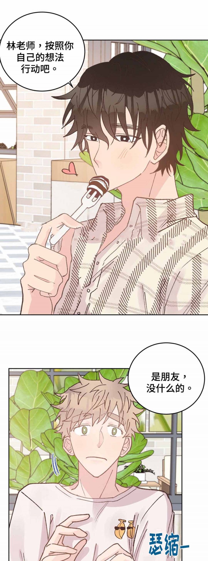 《纯情保健室》第39话 第9页