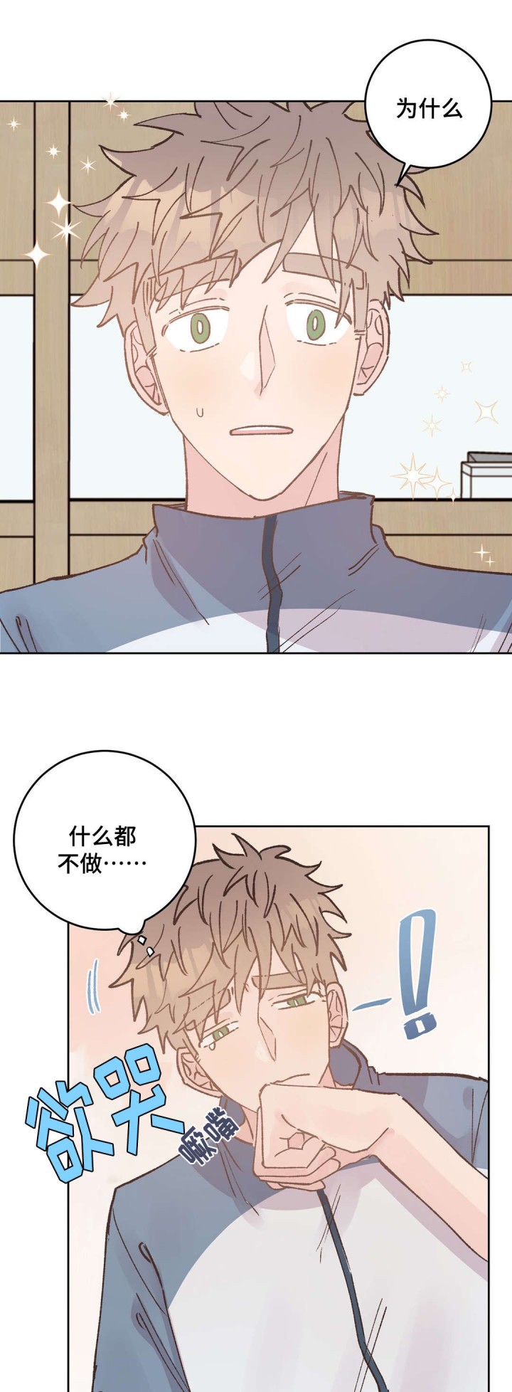 《纯情保健室》第40话 第12页