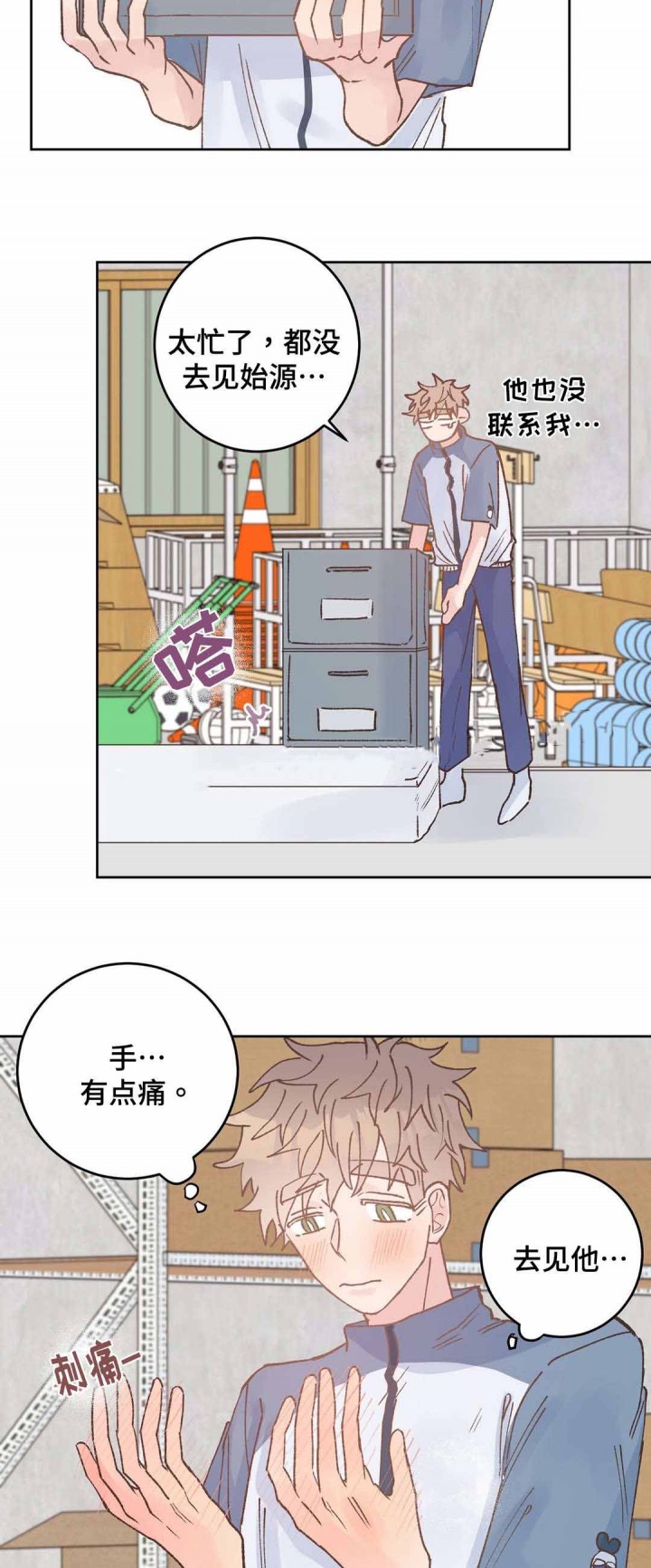《纯情保健室》第40话 第3页