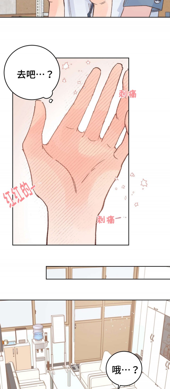 《纯情保健室》第40话 第4页