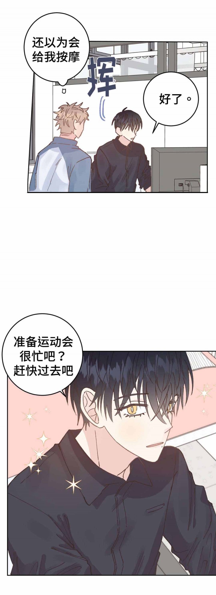《纯情保健室》第40话 第7页