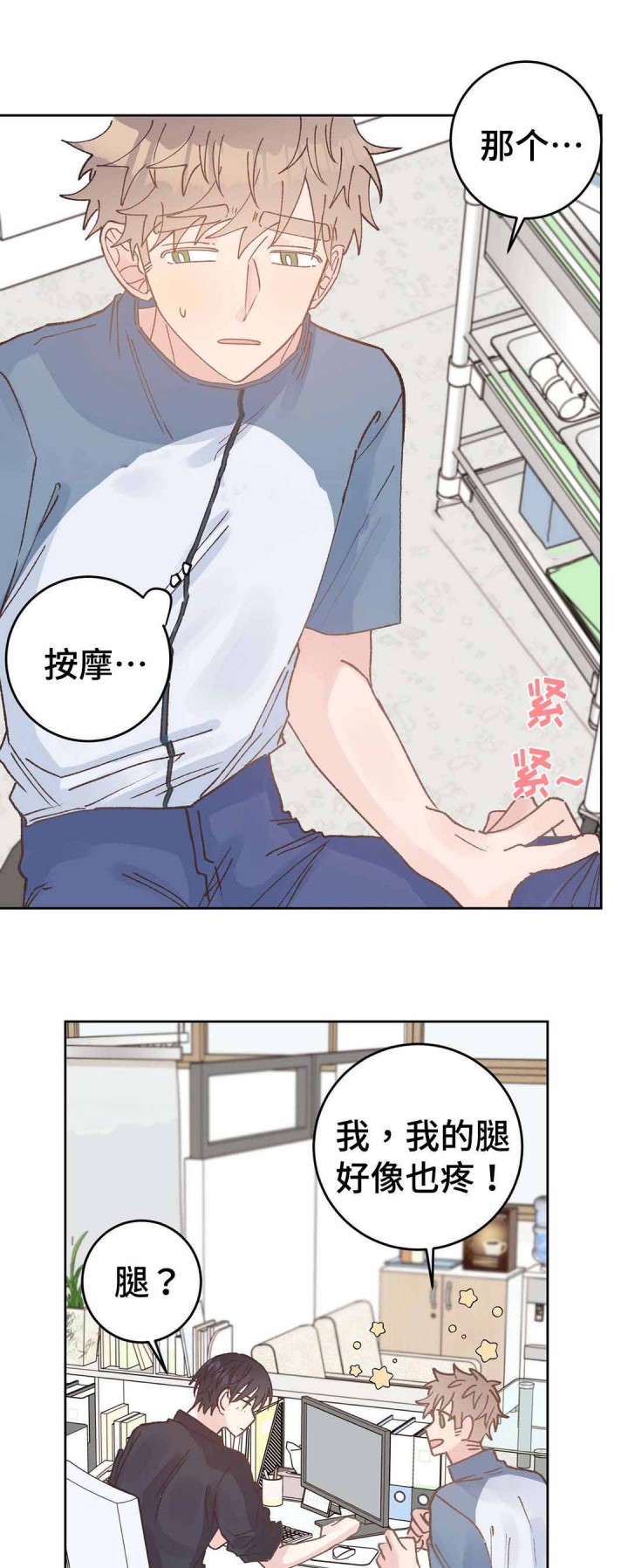 《纯情保健室》第40话 第8页