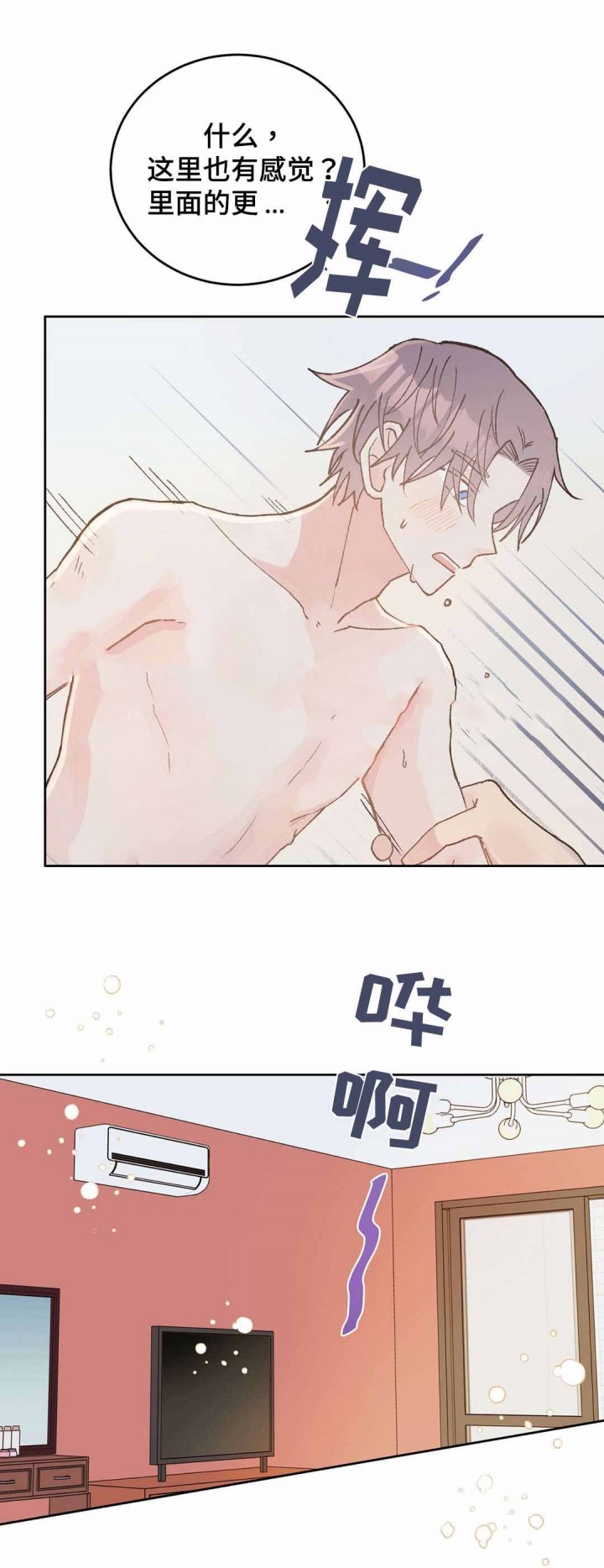 《纯情保健室》第37话 第12页