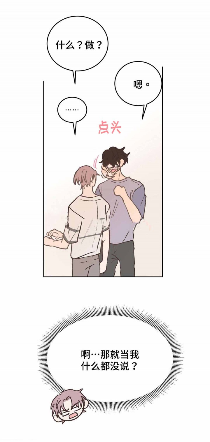 《纯情保健室》第37话 第1页