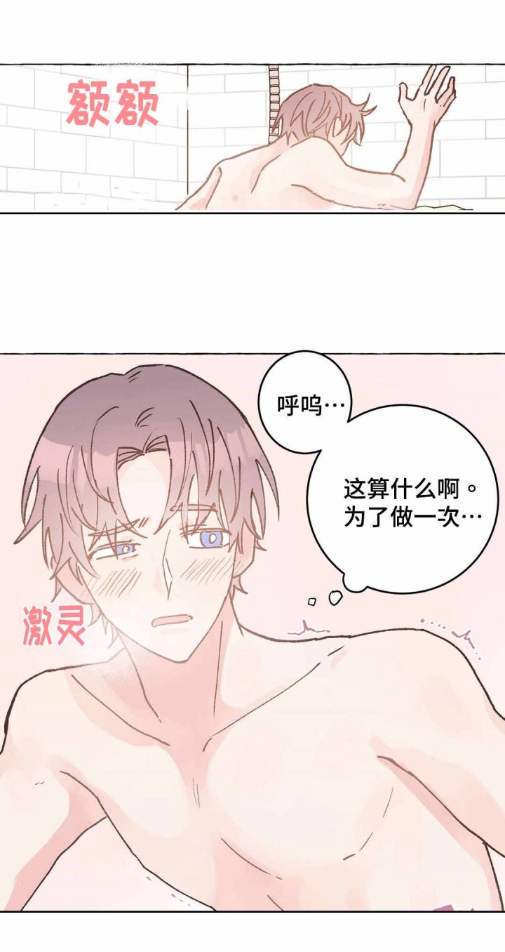 《纯情保健室》第37话 第3页