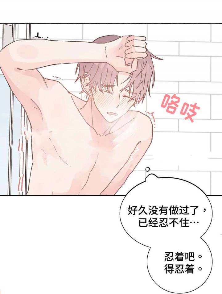 《纯情保健室》第37话 第4页
